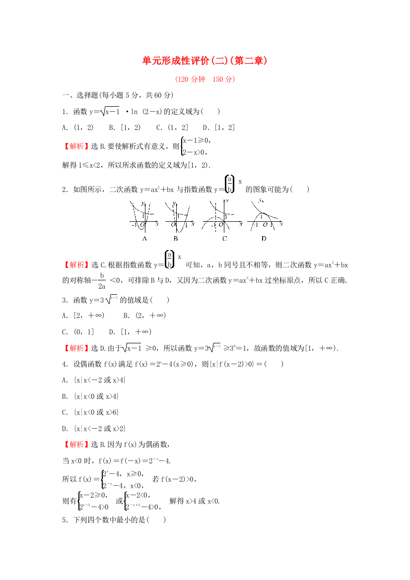 2021-2022学年高中数学