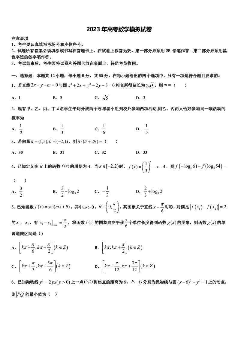 2023届陕西省渭南市临渭区高三最后一卷数学试卷含解析