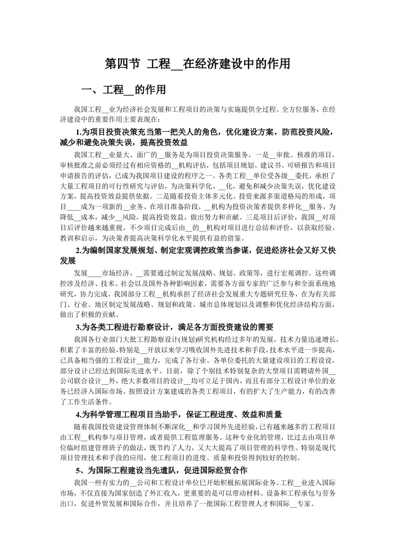 工程咨询在经济建设中的作用