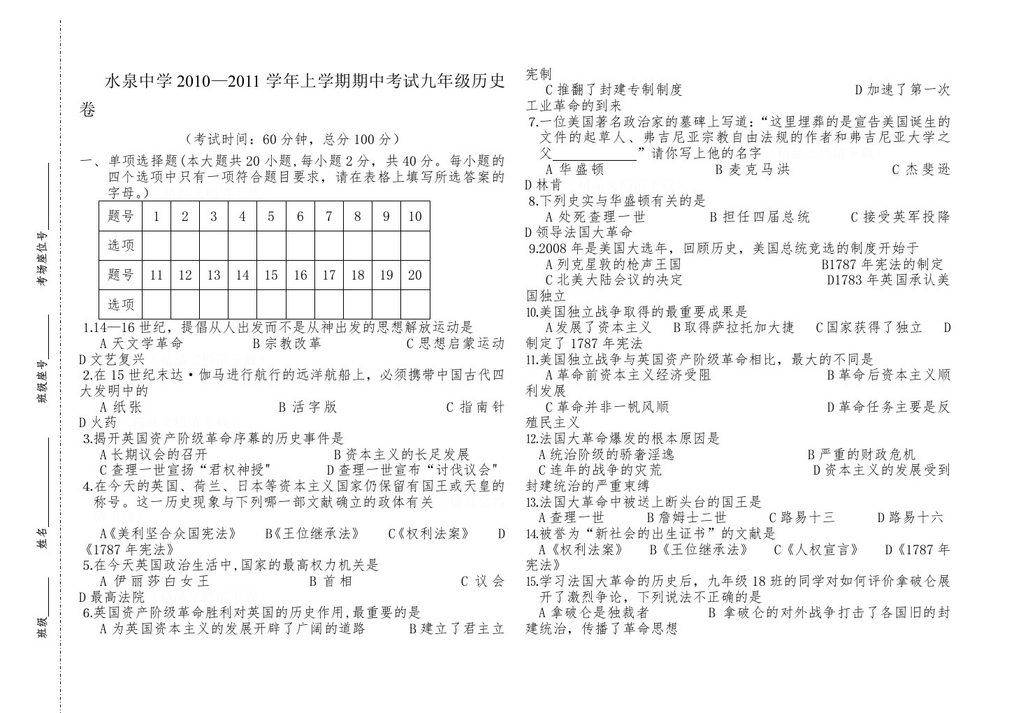 九年级历史其中试题