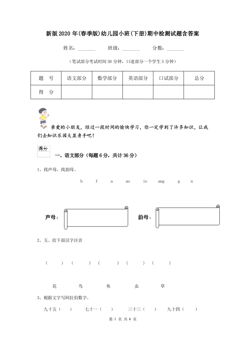 新版2020年(春季版)幼儿园小班(下册)期中检测试题含答案