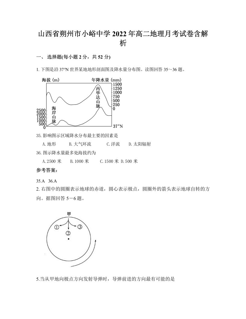 山西省朔州市小峪中学2022年高二地理月考试卷含解析