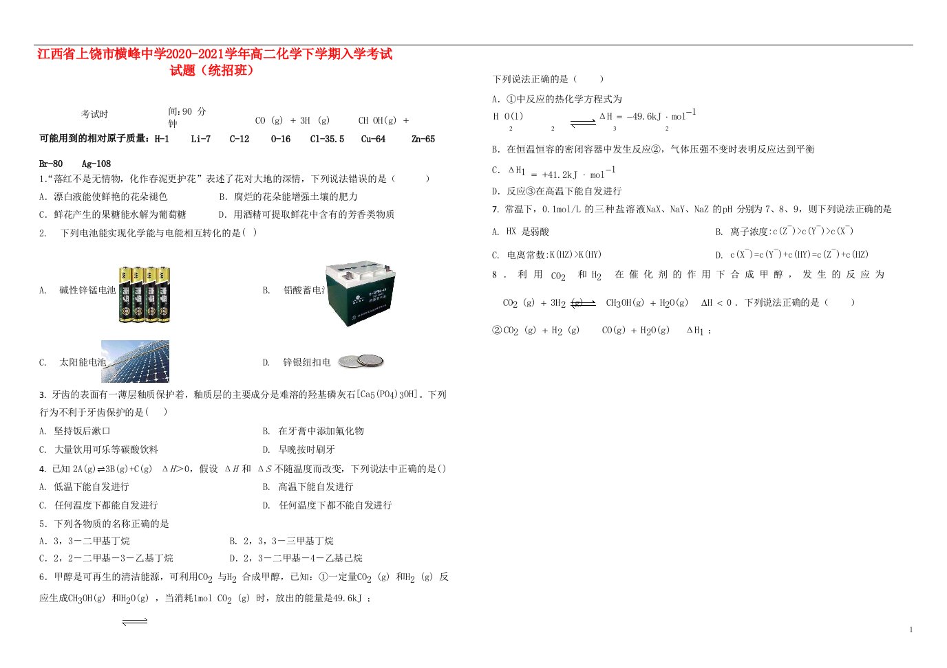 江西省上饶市横峰中学2020_2021学年高二化学下学期入学考试试题统招班