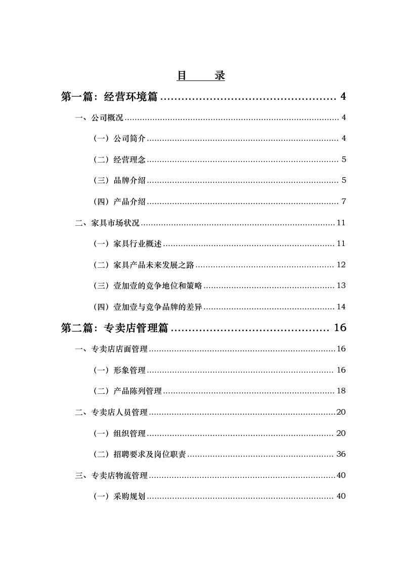 精选名典11专卖店管理手册