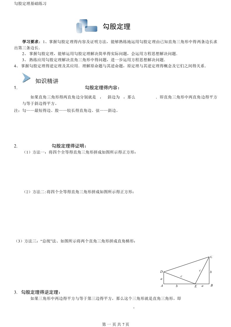 勾股定理基础练习