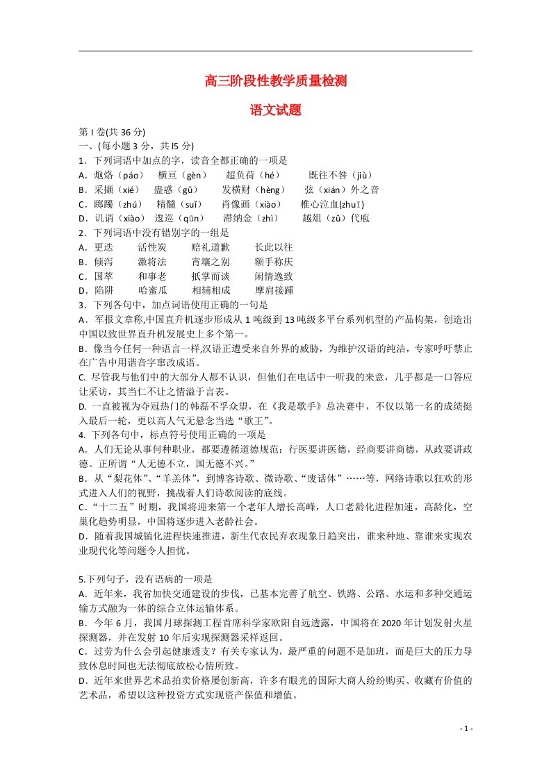 山东省潍坊市某重点中学高三语文上学期12月阶段性教学质量检测试题