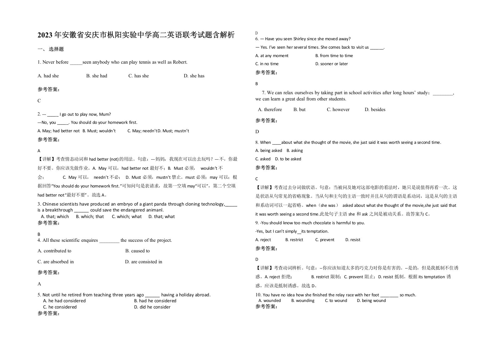 2023年安徽省安庆市枞阳实验中学高二英语联考试题含解析