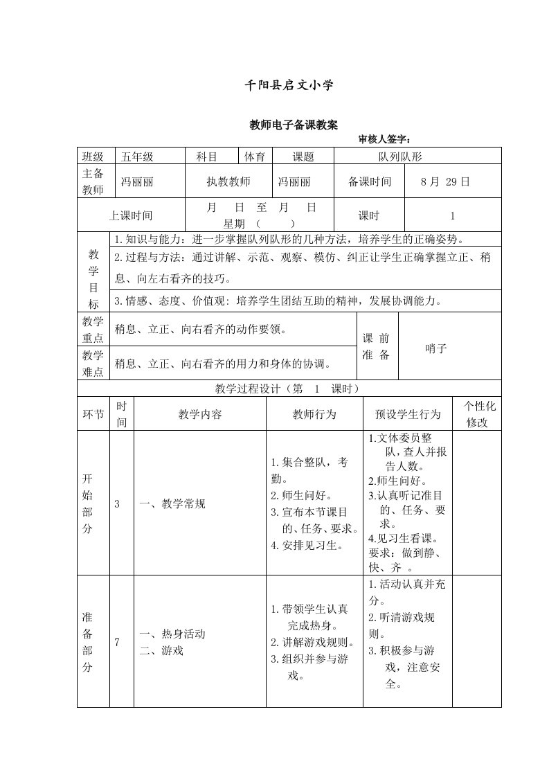 四年级体育教案队列队形