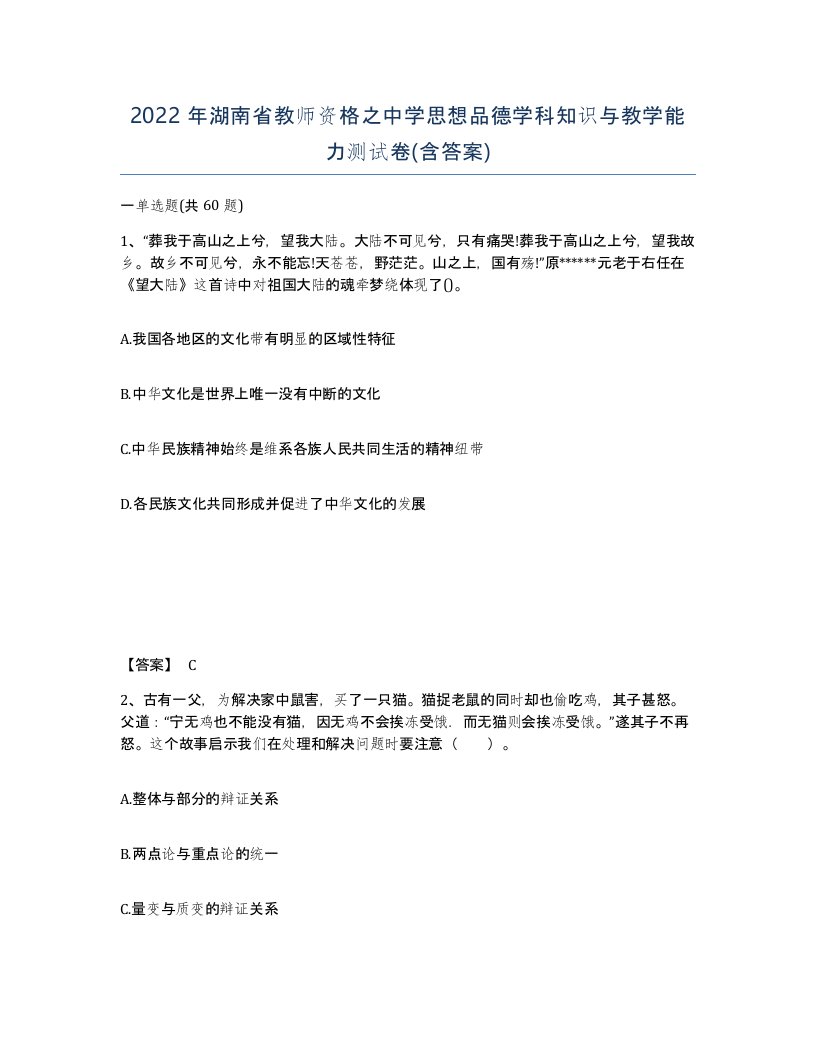 2022年湖南省教师资格之中学思想品德学科知识与教学能力测试卷含答案