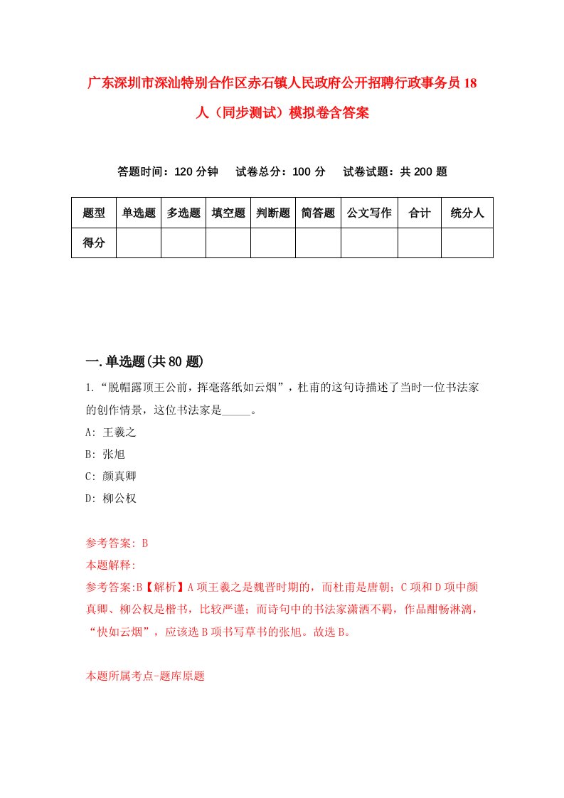 广东深圳市深汕特别合作区赤石镇人民政府公开招聘行政事务员18人同步测试模拟卷含答案8