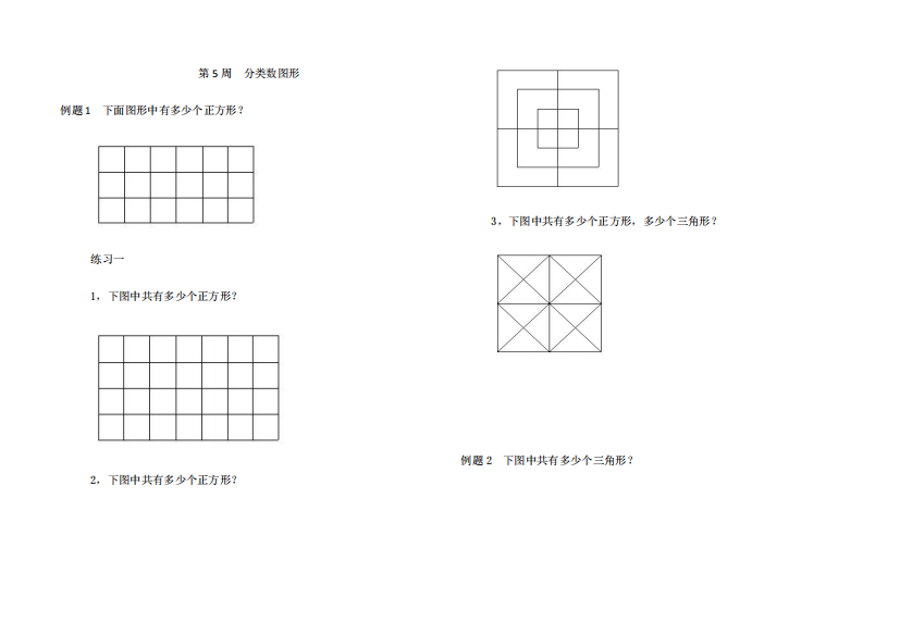 五年级奥数分类数图形二