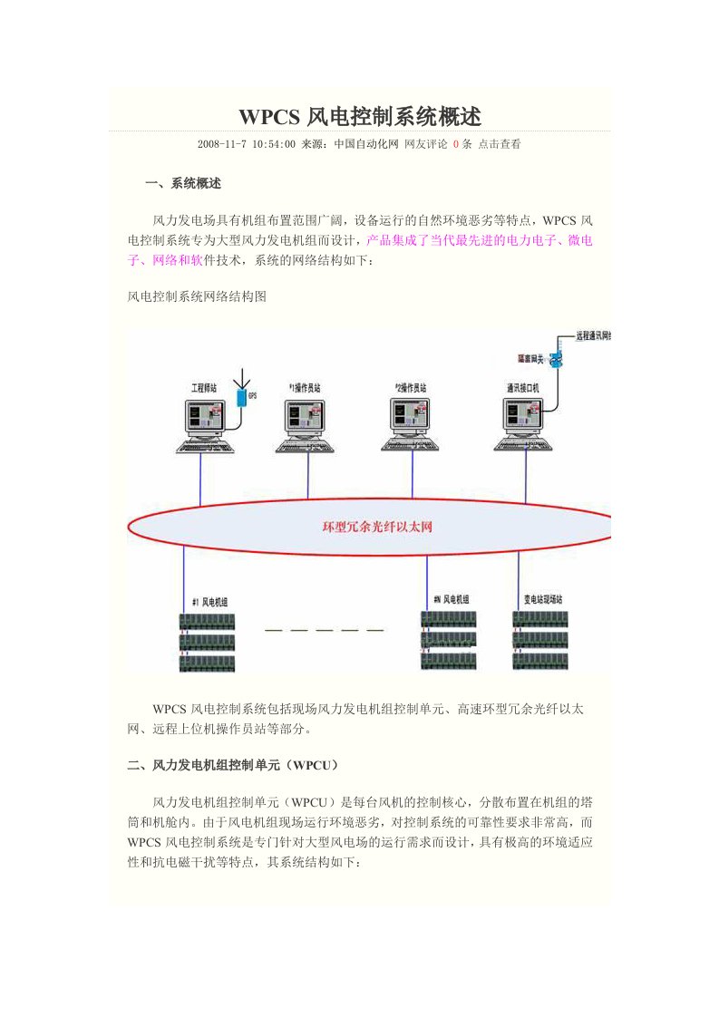 风电控制系统概述