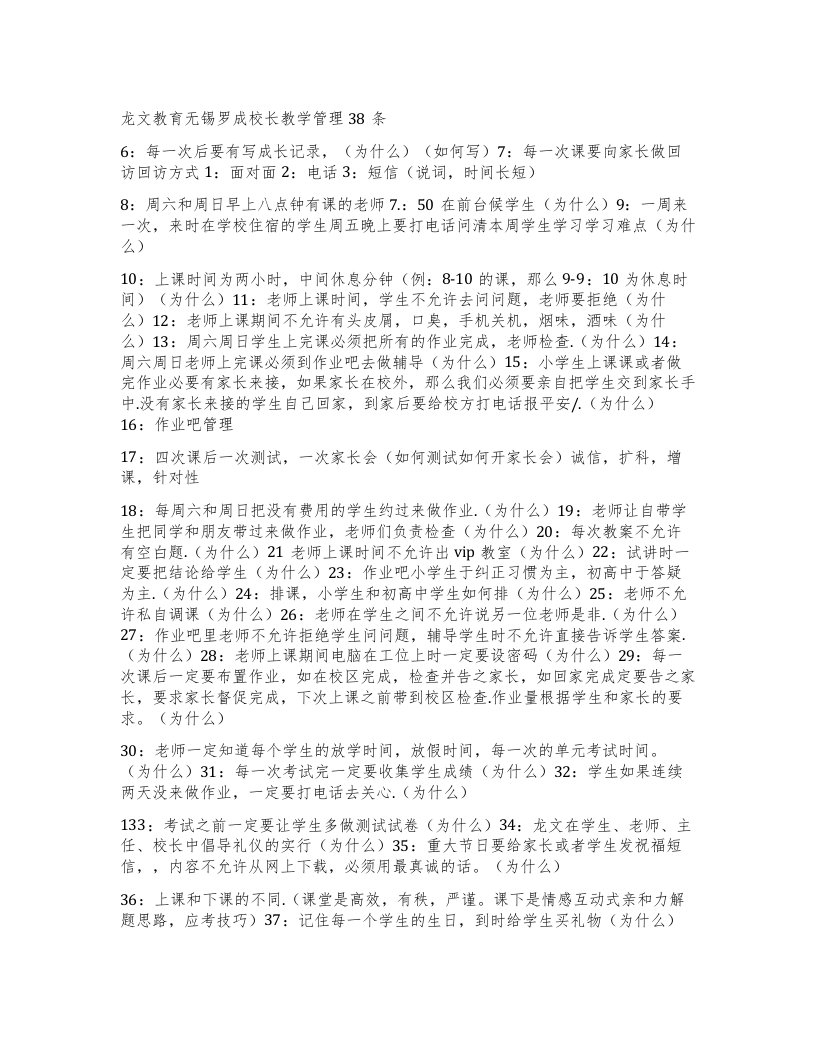 龙文教育无锡罗成校长教学管理38条