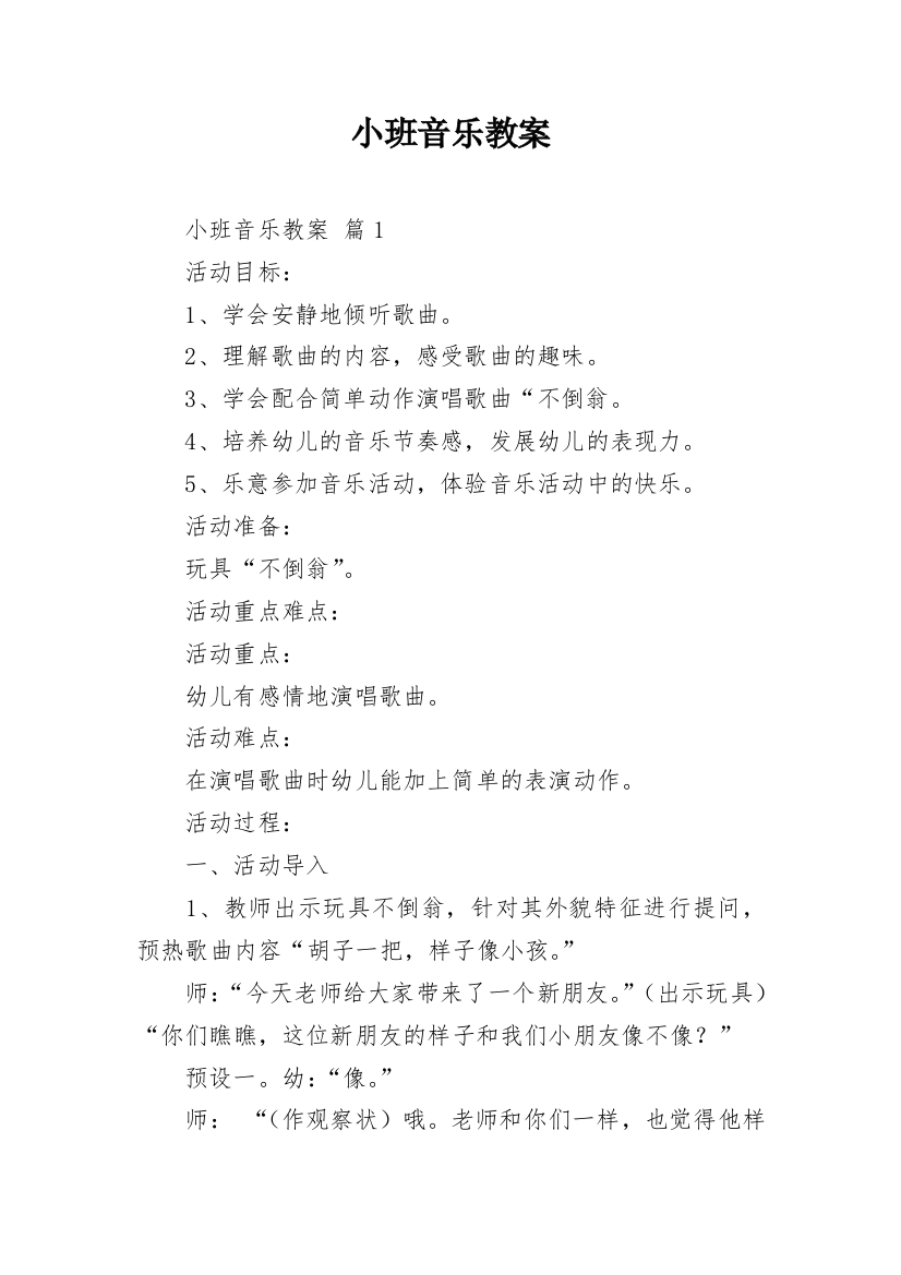 小班音乐教案_2