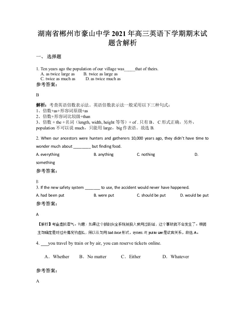 湖南省郴州市豪山中学2021年高三英语下学期期末试题含解析