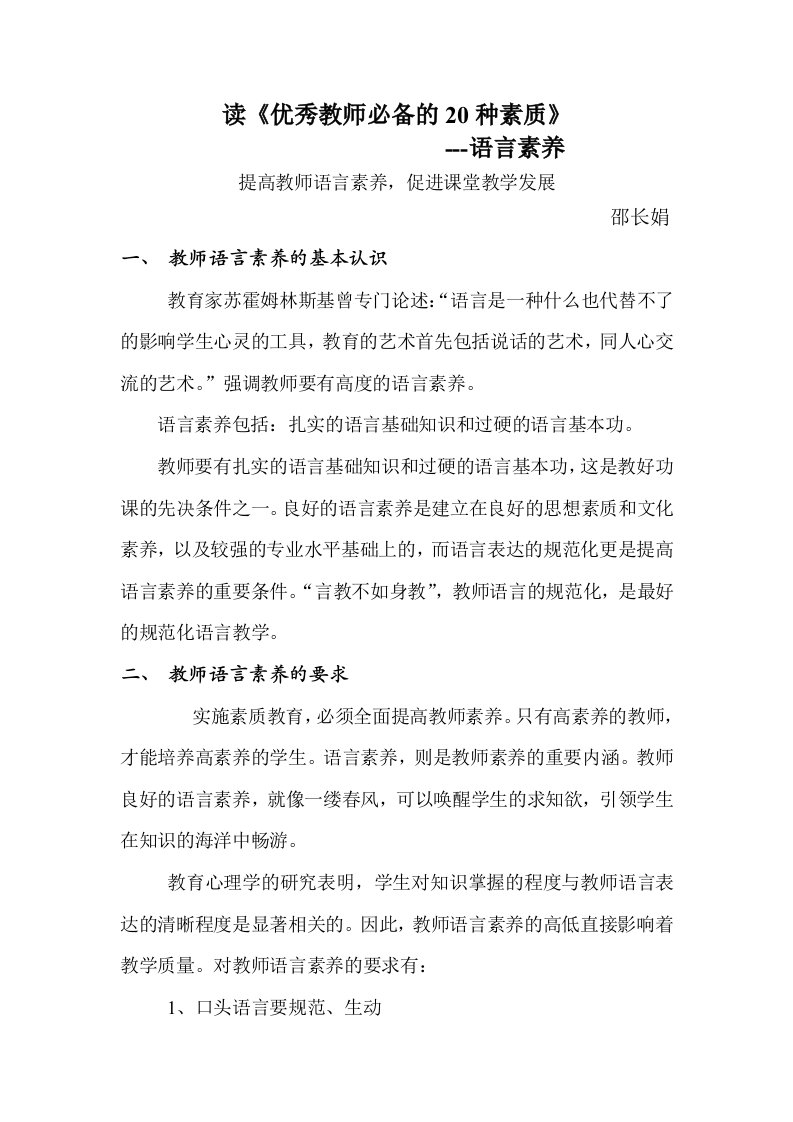 《优秀教师必备的20种素养》读书随笔