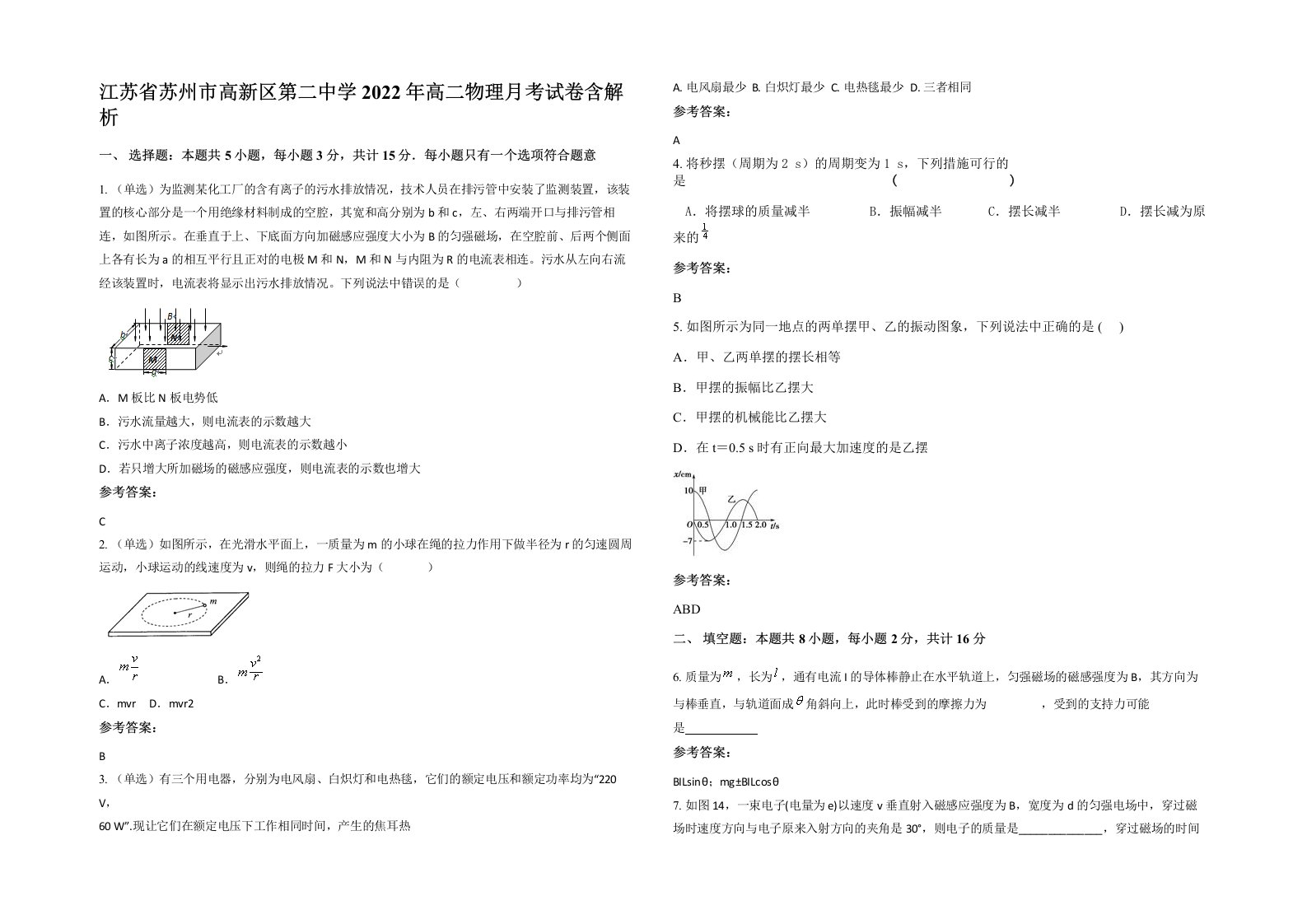 江苏省苏州市高新区第二中学2022年高二物理月考试卷含解析