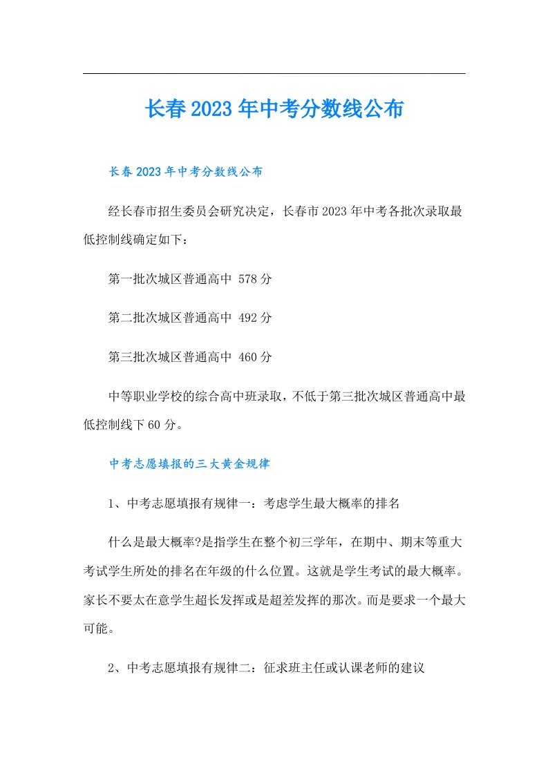 长春中考分数线公布