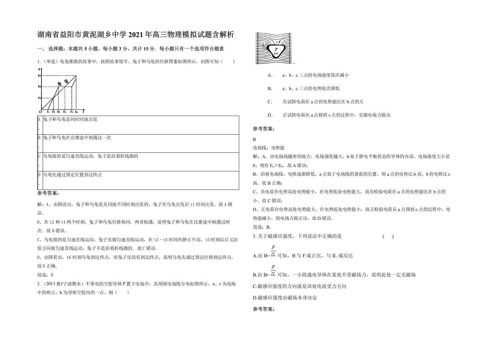 湖南省益阳市黄泥湖乡中学2021年高三物理模拟试题含解析