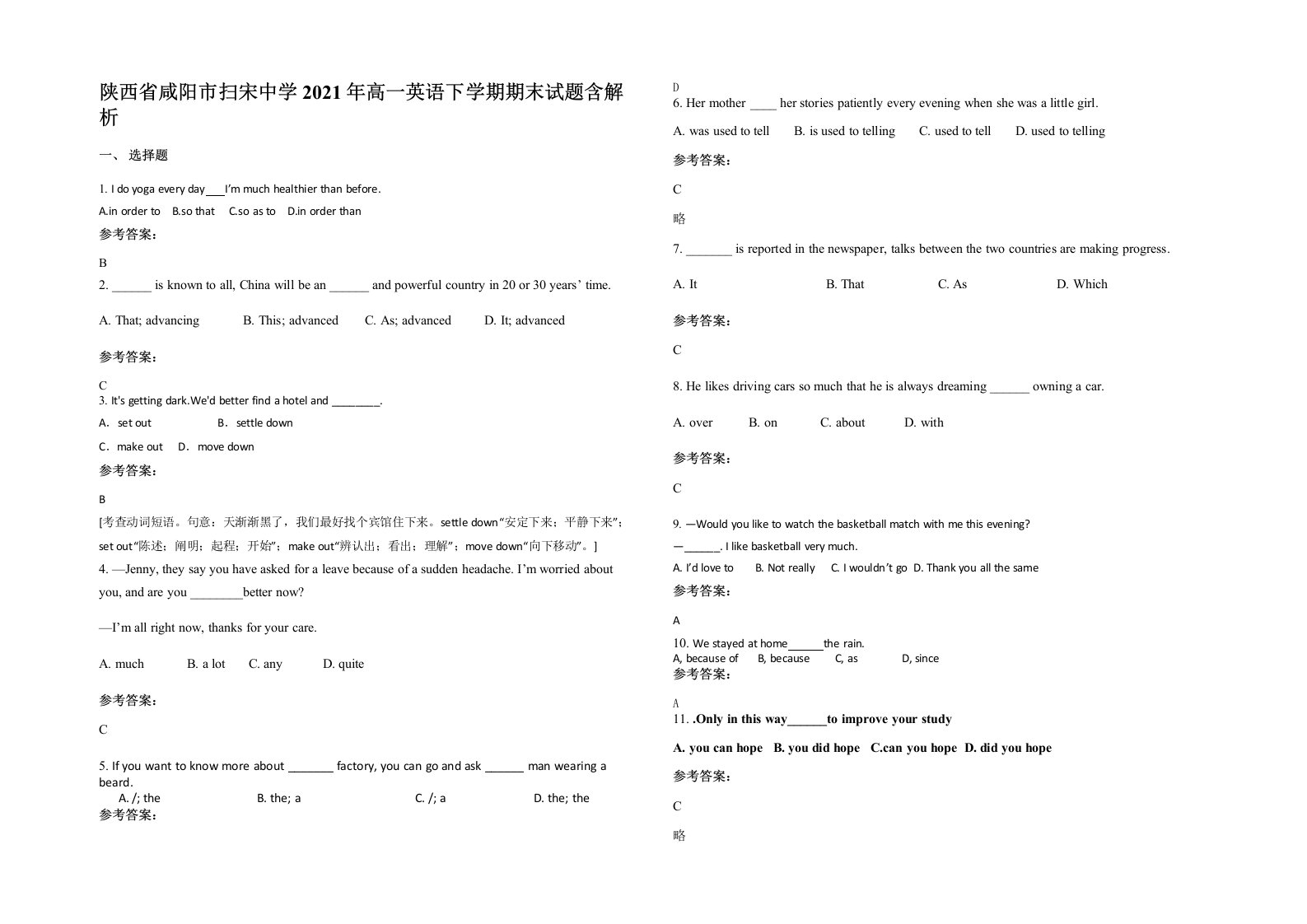 陕西省咸阳市扫宋中学2021年高一英语下学期期末试题含解析