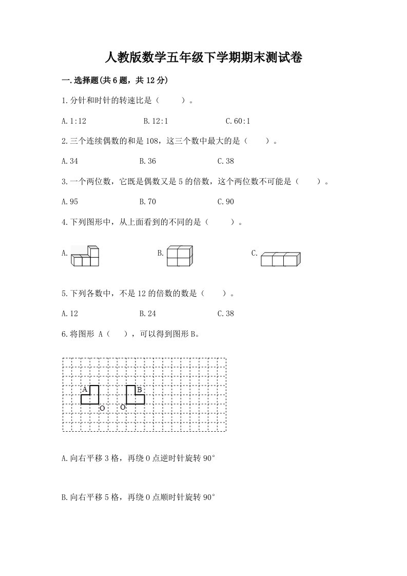 人教版数学五年级下学期期末测试卷【精品】