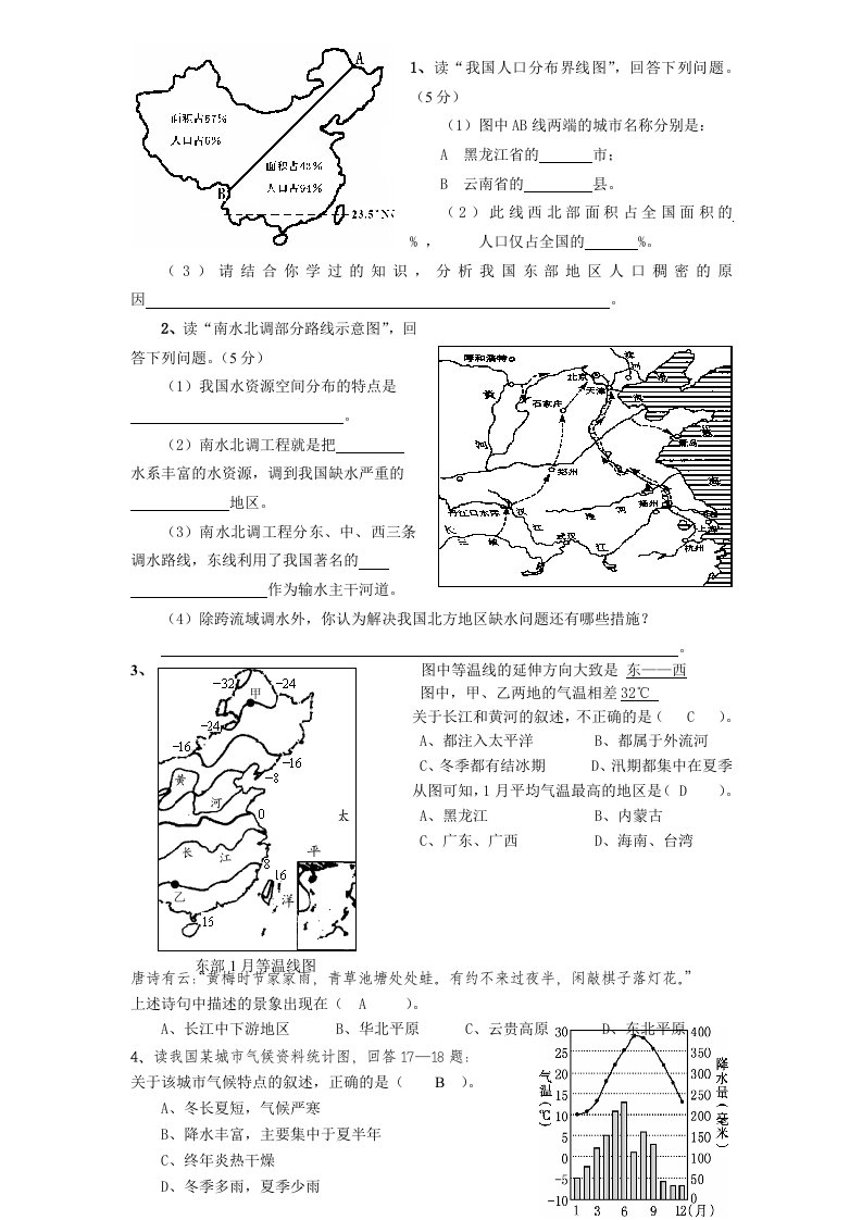 八年级上册地理识图题