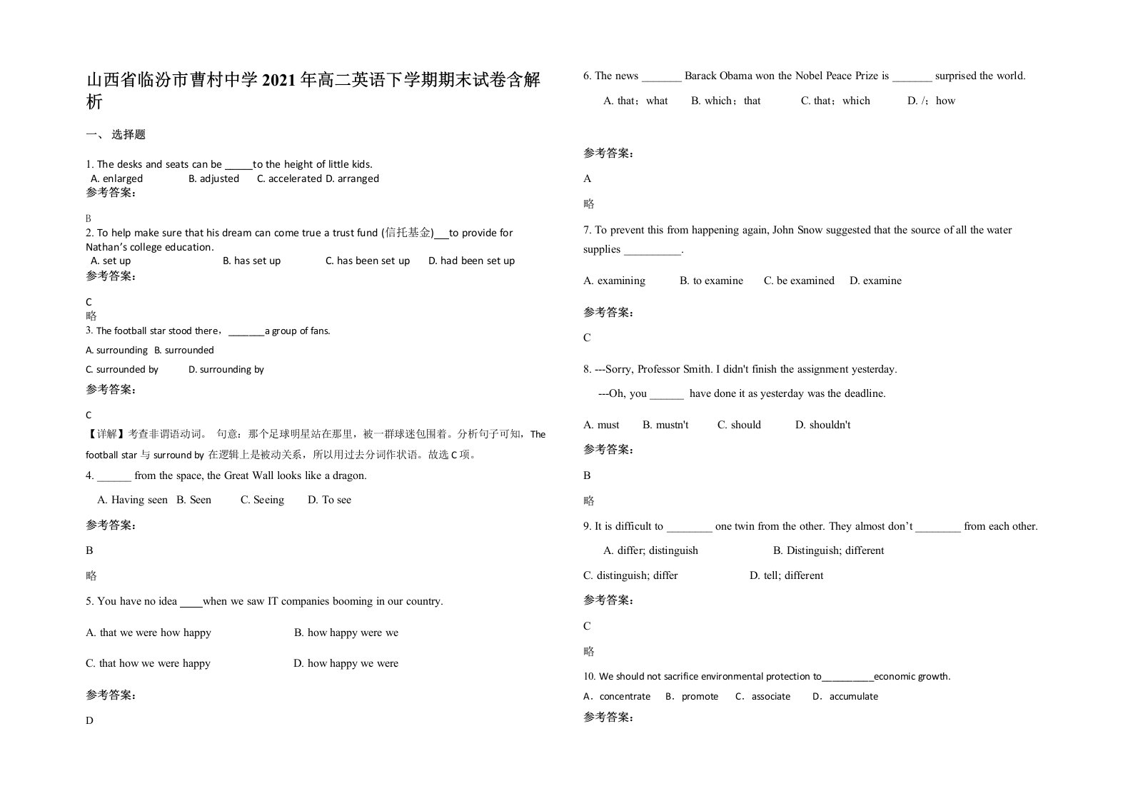 山西省临汾市曹村中学2021年高二英语下学期期末试卷含解析