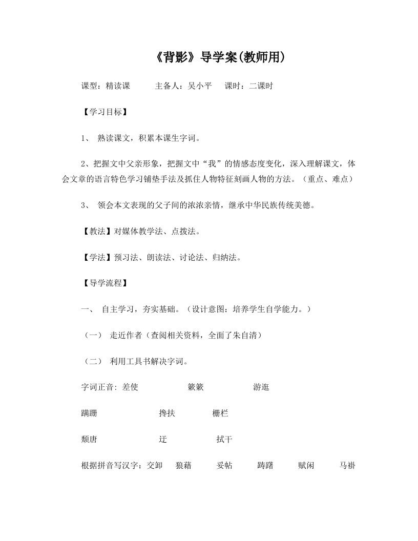 《背影》教学设计+++++教师用