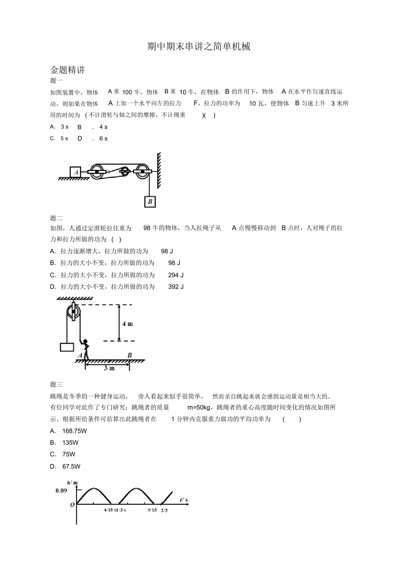 人教版初二物理下册《简单机械》例题精讲(附答案)【精编卷】