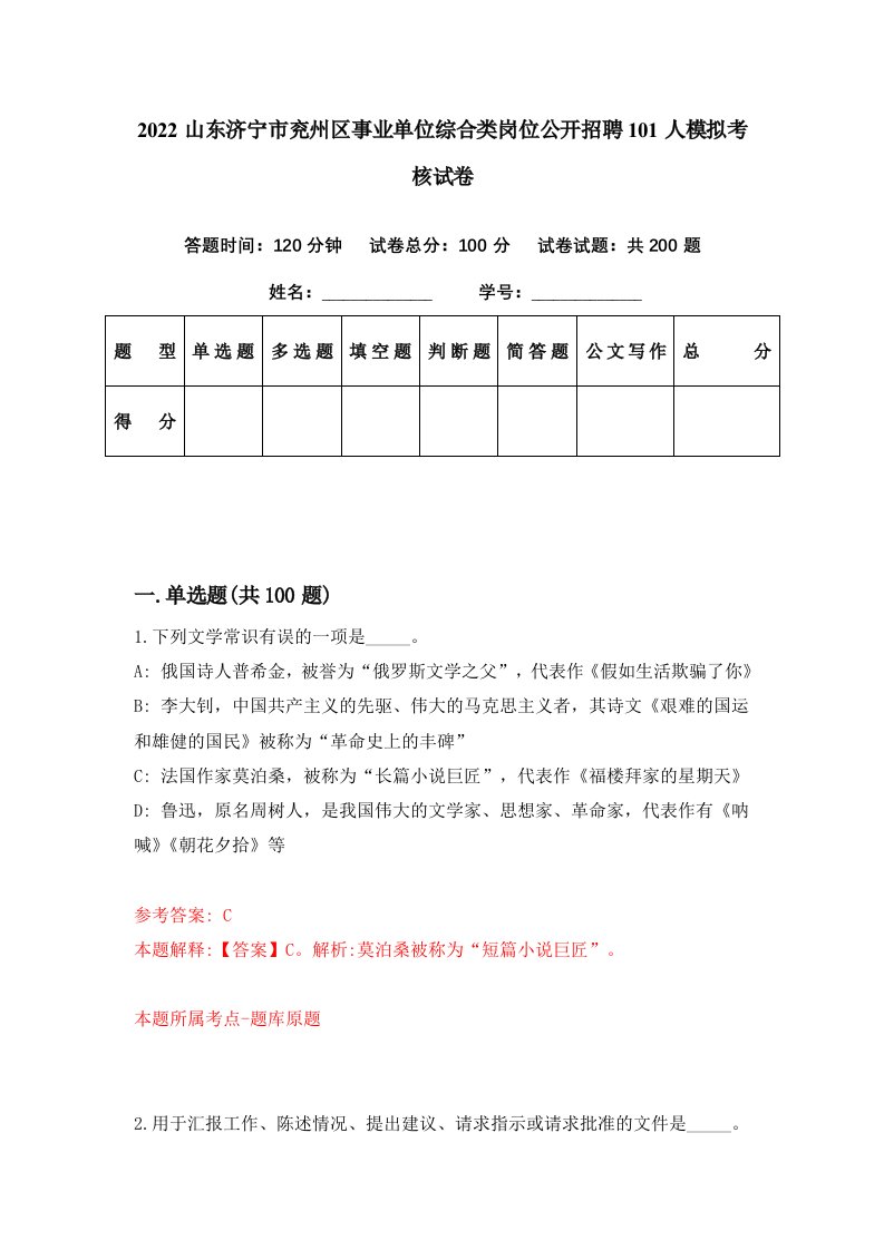 2022山东济宁市兖州区事业单位综合类岗位公开招聘101人模拟考核试卷3