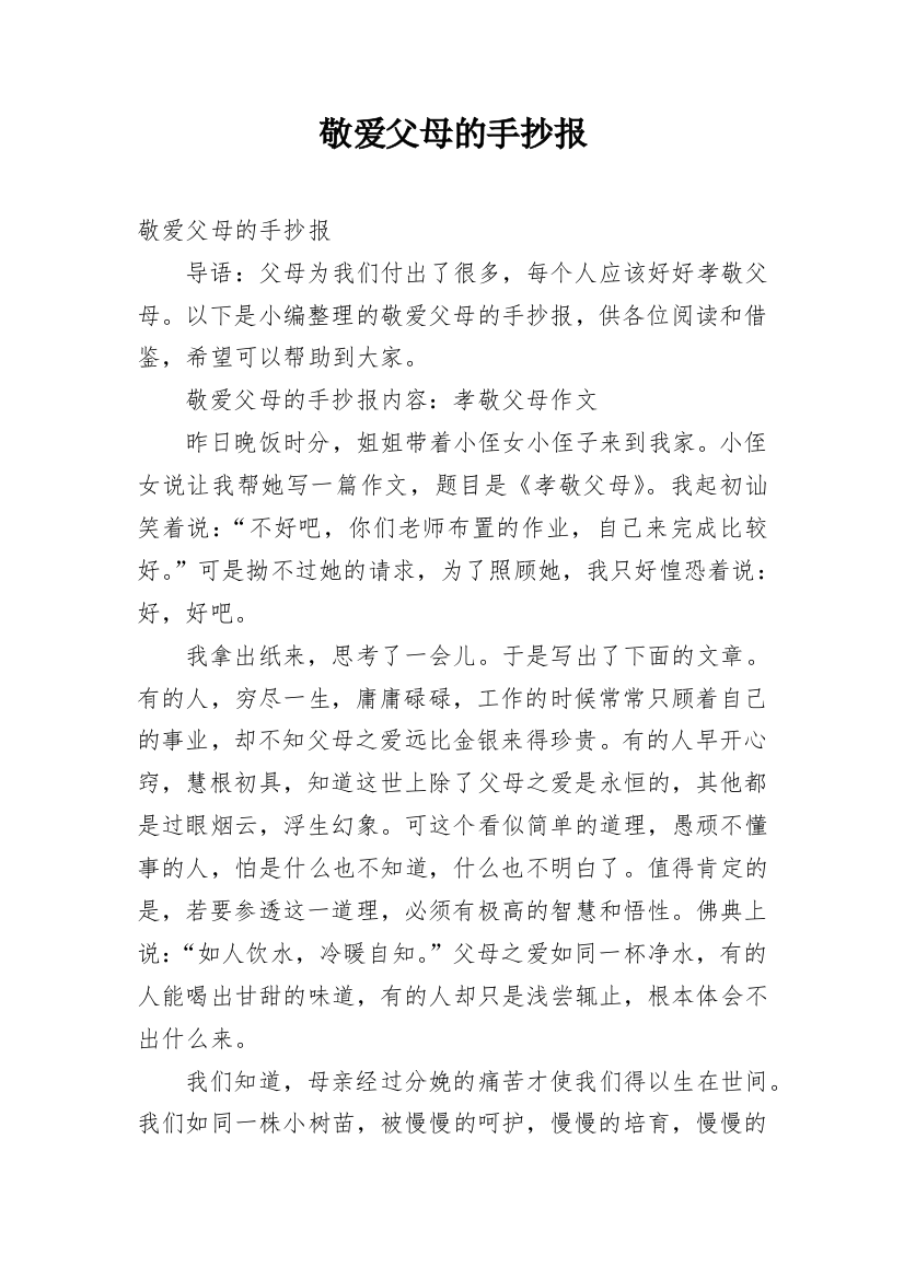 敬爱父母的手抄报