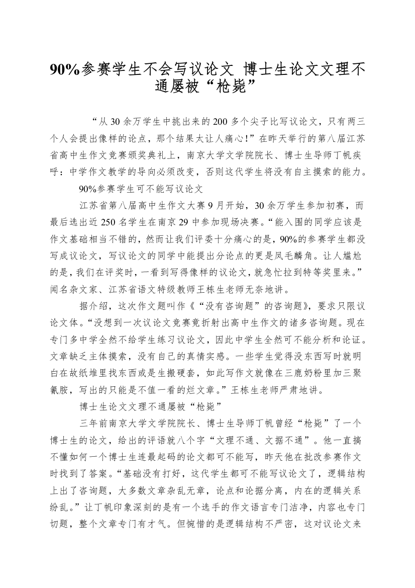 90%参赛学生不会写议论文-博士生论文文理不通屡被“枪毙”