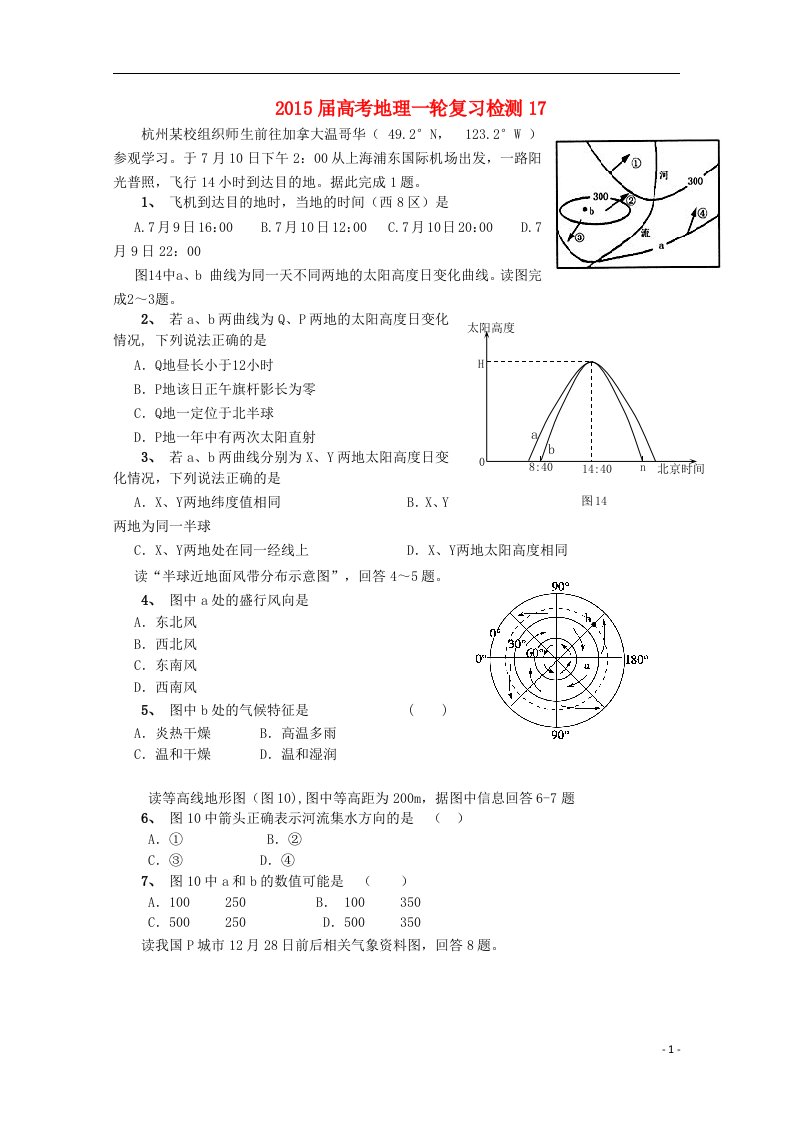 高考地理一轮复习检测17(1)