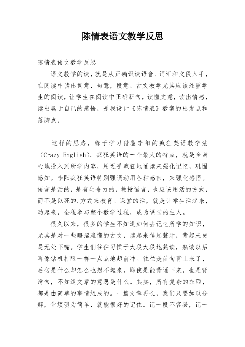 陈情表语文教学反思