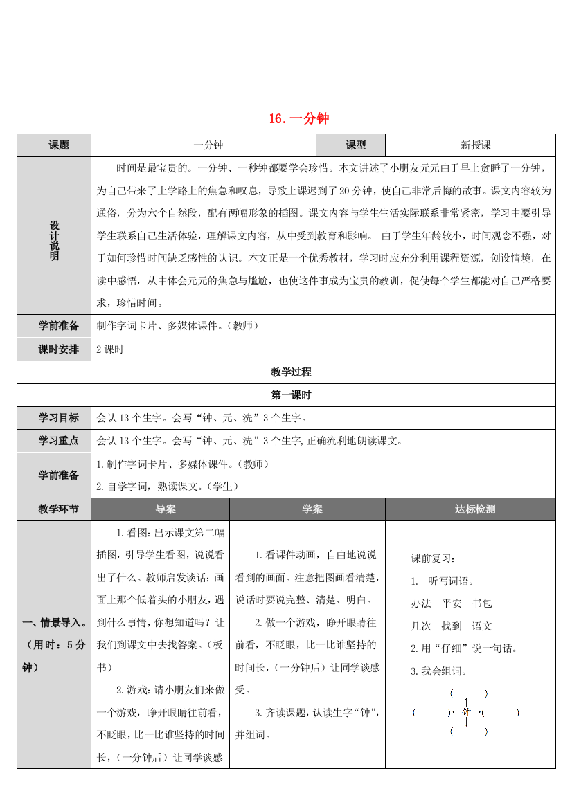 2022一年级语文下册