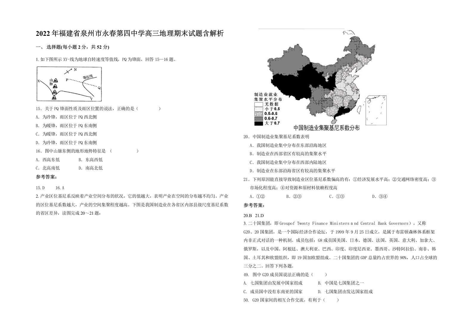 2022年福建省泉州市永春第四中学高三地理期末试题含解析