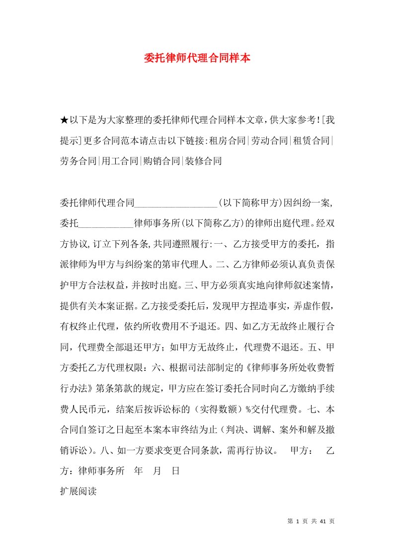 委托律师代理合同样本