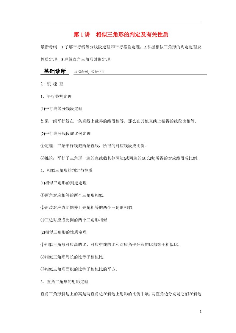 高考数学一轮复习