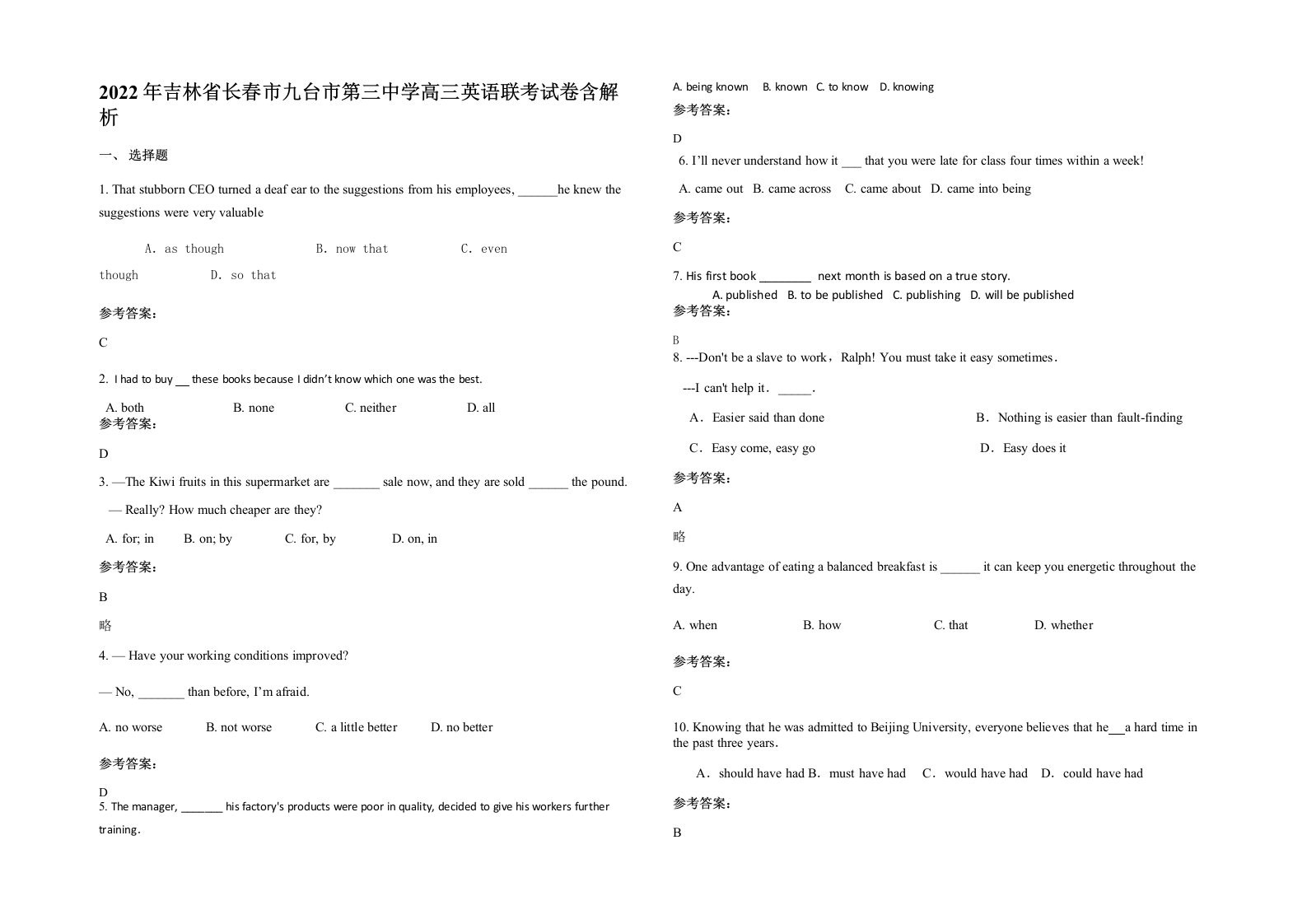 2022年吉林省长春市九台市第三中学高三英语联考试卷含解析