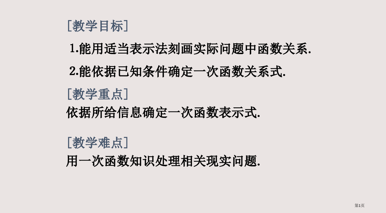 522一次函数(2)省公开课一等奖全国示范课微课金奖PPT课件