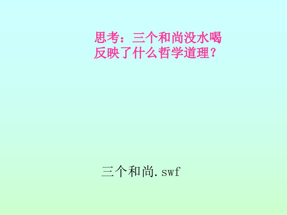 整体与部分关系