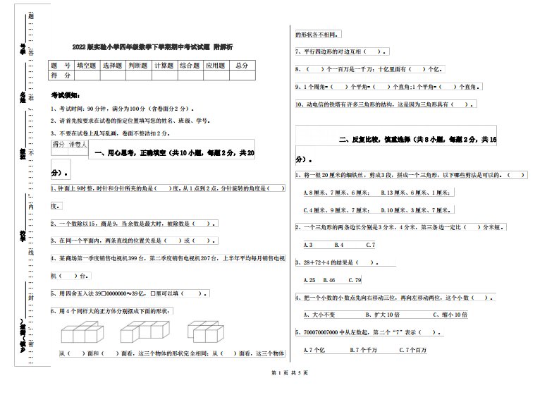 2022版实验小学四年级数学下学期期中考试试题