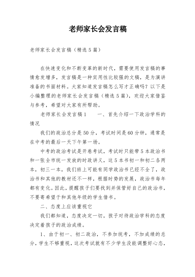 老师家长会发言稿_4