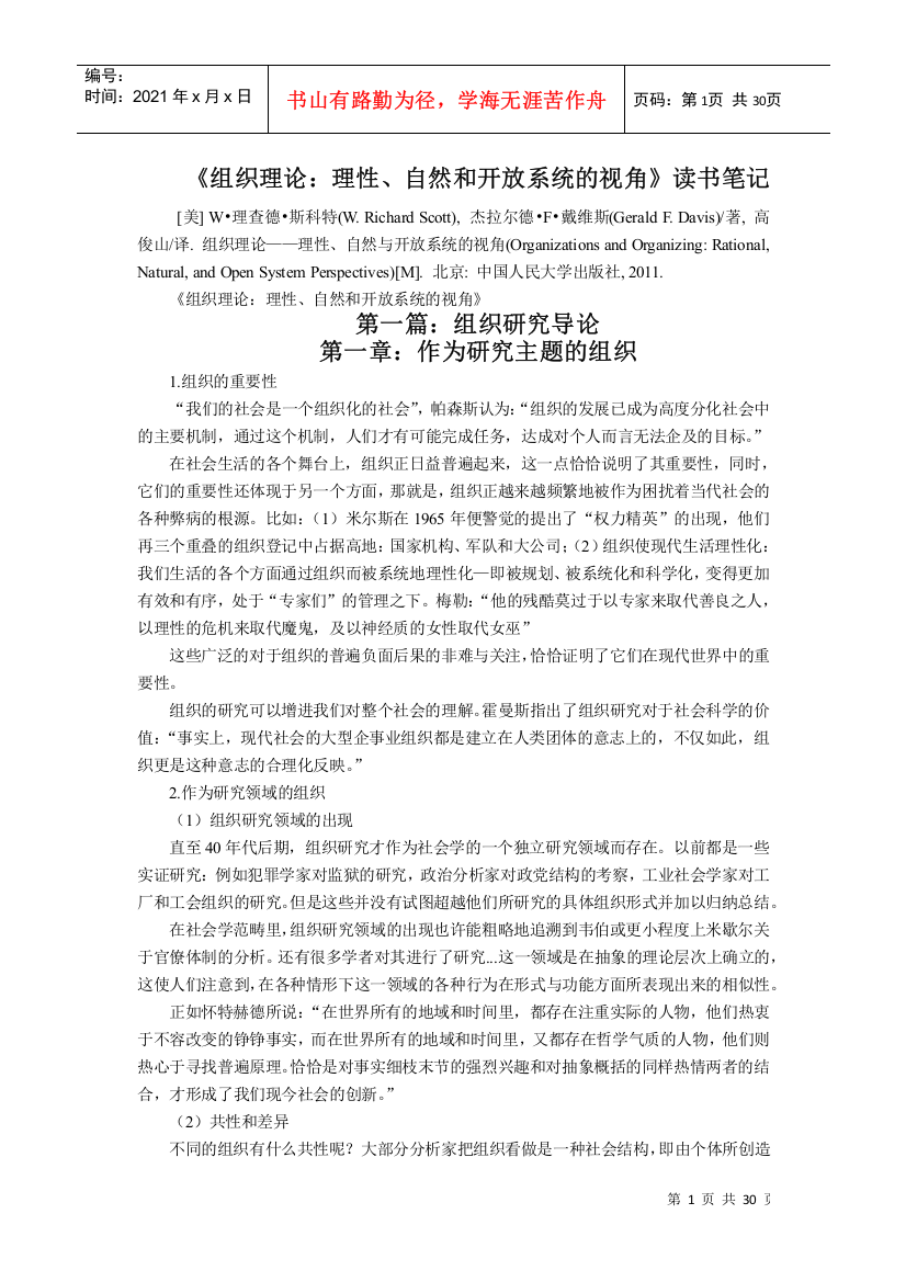 组织社会学