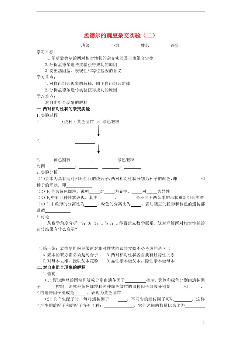 高中生物