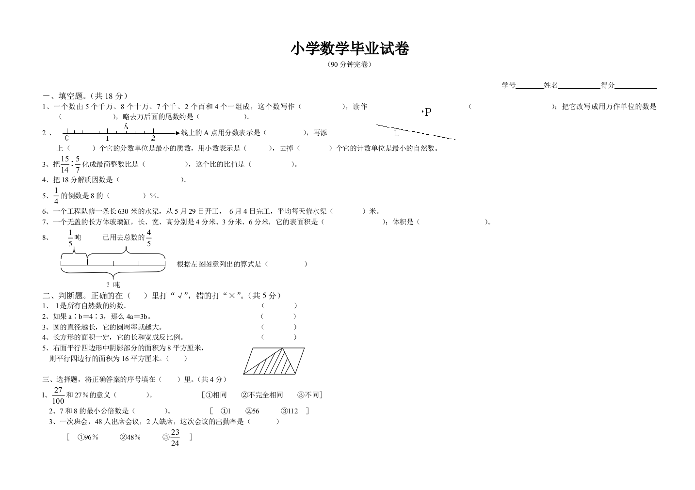 小学六年级数学毕业模拟试卷-(3)