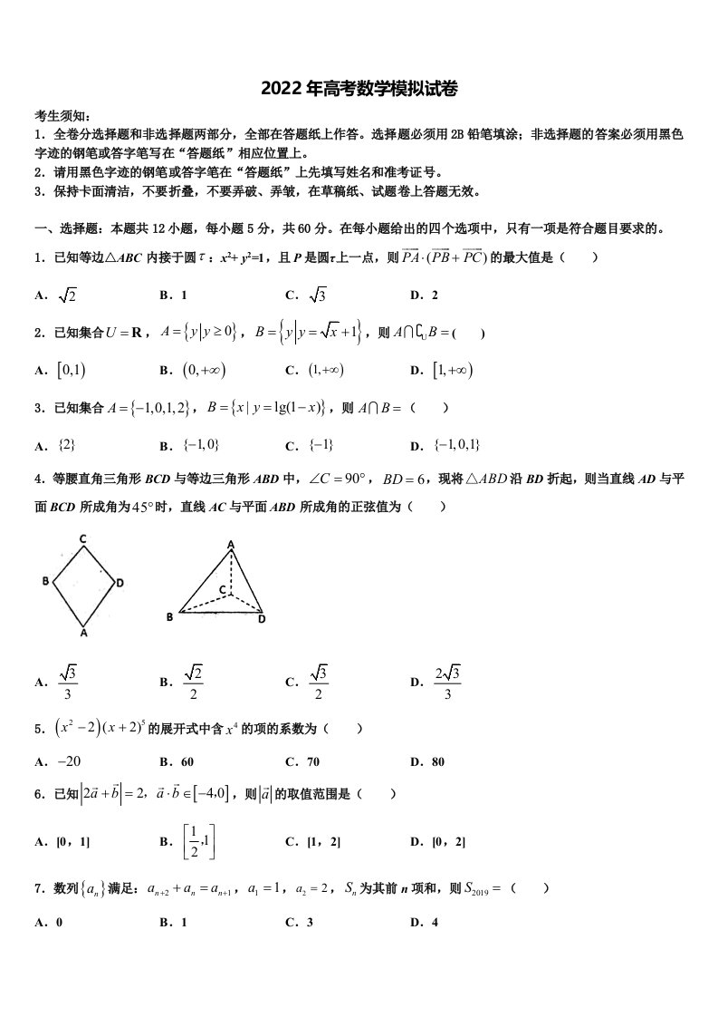 北京市丰台区重点中学2022年高三二诊模拟考试数学试卷含解析