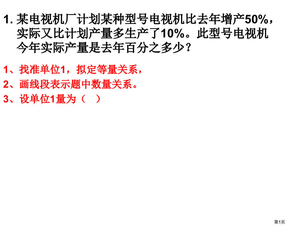 百分数六公开课一等奖优质课大赛微课获奖课件