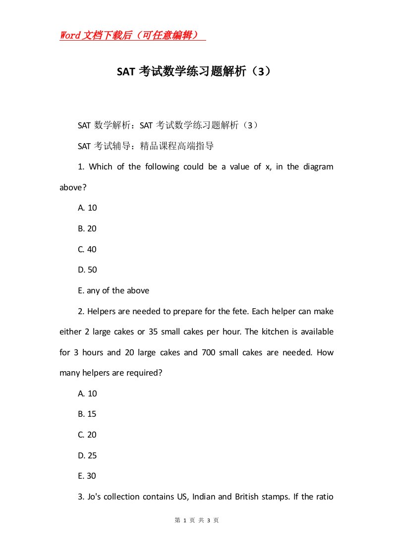 SAT考试数学练习题解析3