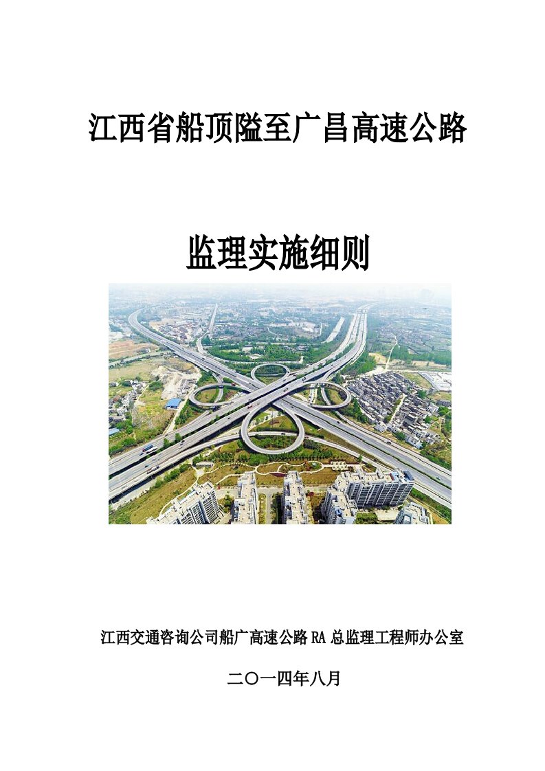 江西省船顶隘至广昌高速公路